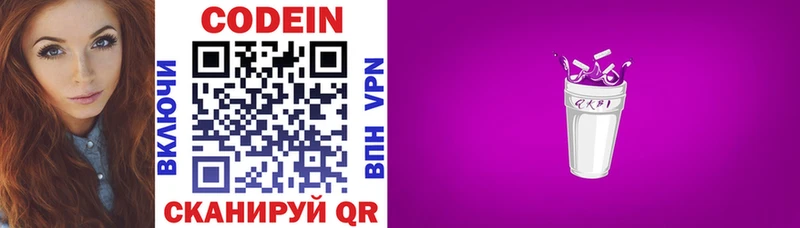 Кодеиновый сироп Lean Purple Drank  Белгород 
